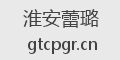 淮安蕾璐