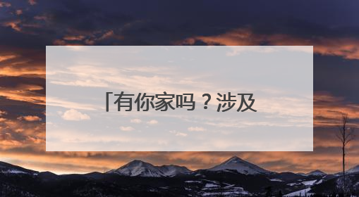 有你家吗？涉及市中区、起步区、南部山区……济南最新规划出炉